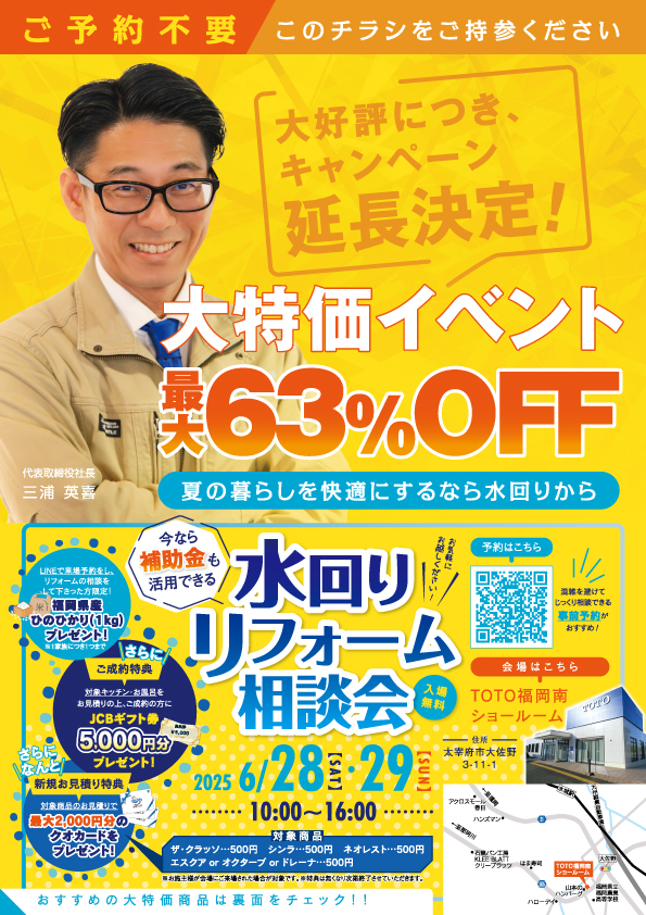 リフォーム相談会