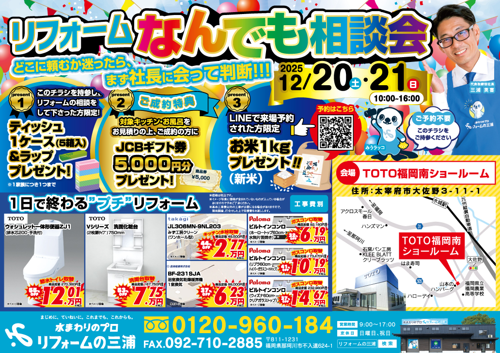 リフォーム相談会