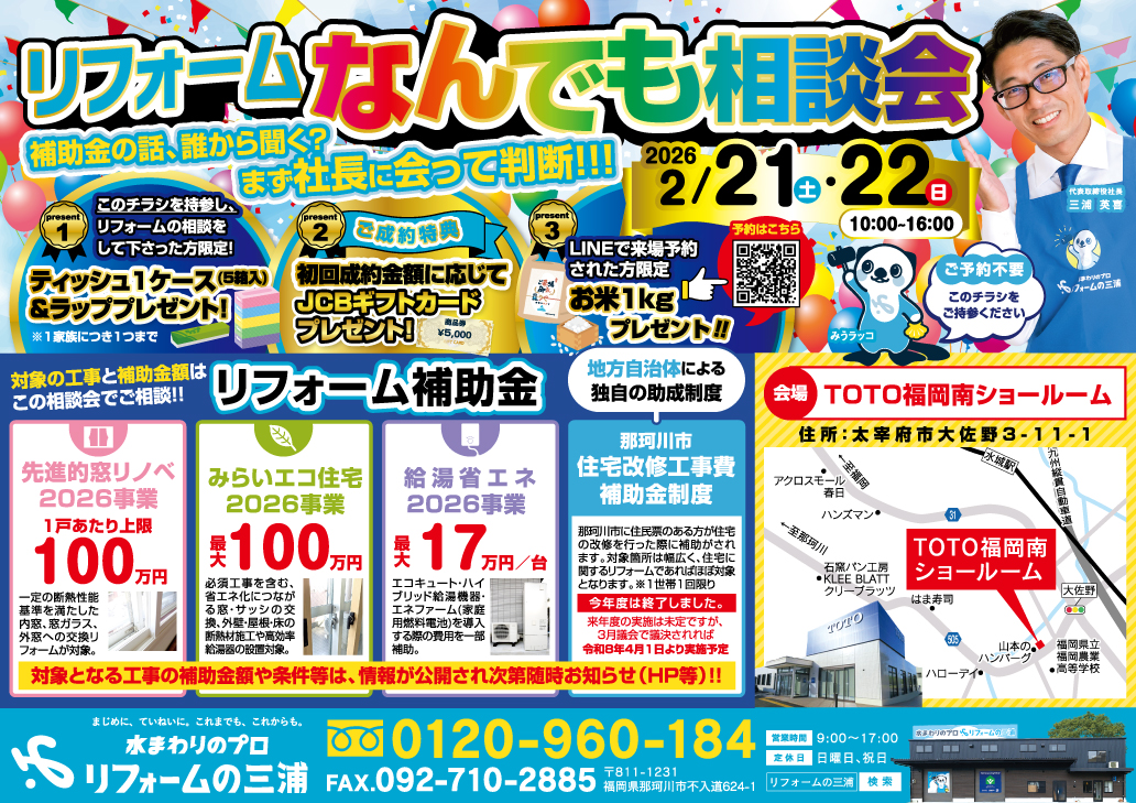 リフォーム相談会