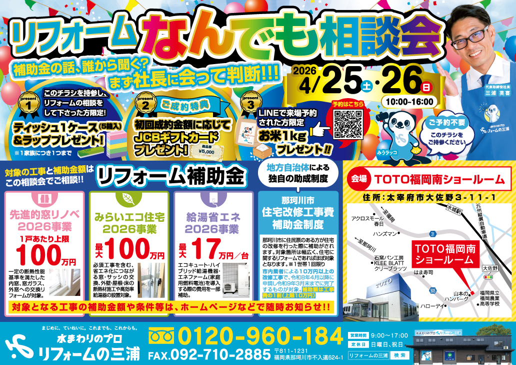 リフォーム相談会